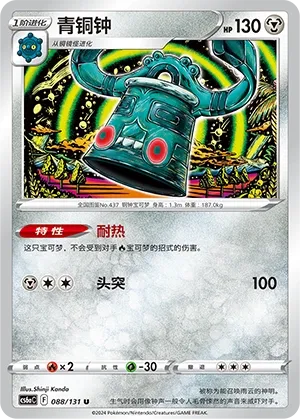 Bronzong (Shadow of the Blue Sea (Roar) 088/131) #088