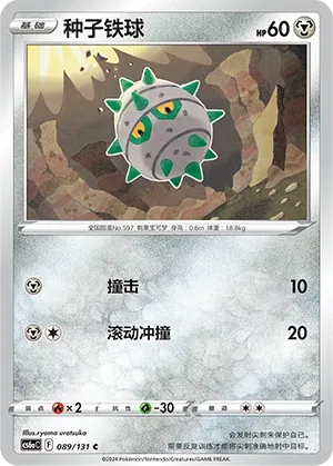 Ferroseed (Shadow of the Blue Sea (Roar) 089/131) #089