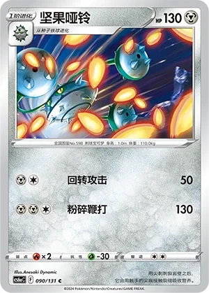 Ferrothorn (Shadow of the Blue Sea (Roar) 090/131) #090