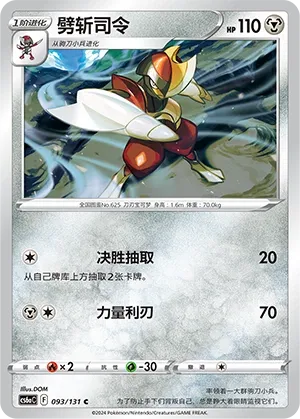Bisharp (Shadow of the Blue Sea (Roar) 093/131) #093