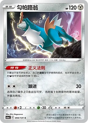 Cobalion (Shadow of the Blue Sea (Roar) 094/131) #094