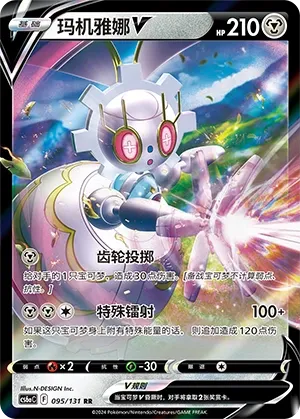 Magearna V (Shadow of the Blue Sea (Roar) 095/131) #095