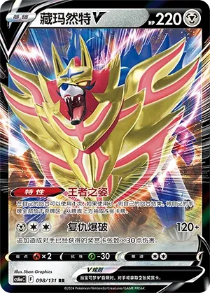 Zamazenta V (Shadow of the Blue Sea (Roar) 098/131) #098