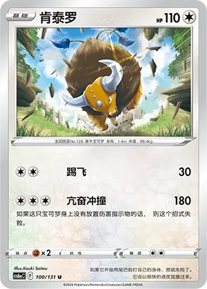 Tauros (Shadow of the Blue Sea (Roar) 100/131) #100