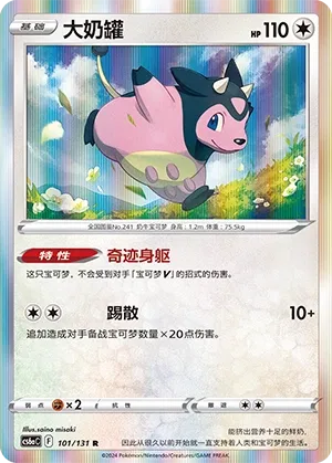 Miltank (Shadow of the Blue Sea (Roar) 101/131) #101