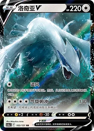 Lugia V (Shadow of the Blue Sea (Roar) 102/131) #102