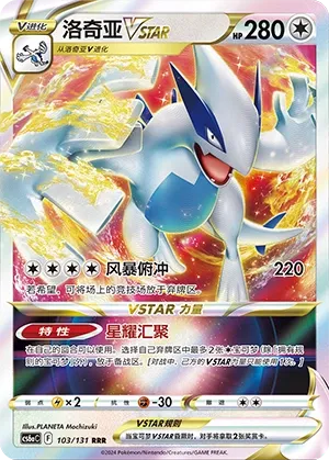 Lugia VSTAR (Shadow of the Blue Sea (Roar) 103/131) #103