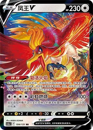Ho-Oh V (Shadow of the Blue Sea (Roar) 104/131) #104