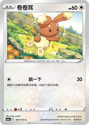 Buneary (Shadow of the Blue Sea (Roar) 107/131) #107