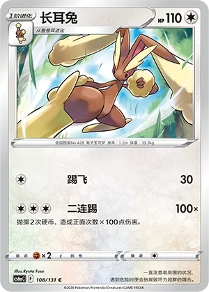 Lopunny (Shadow of the Blue Sea (Roar) 108/131) #108