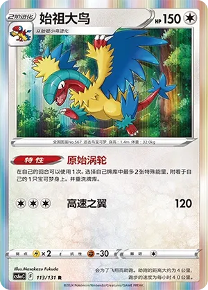 Archeops (Shadow of the Blue Sea (Roar) 113/131) #113