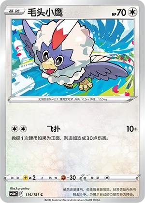 Rufflet (Shadow of the Blue Sea (Roar) 114/131) #114