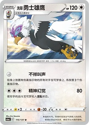 Hisuian Braviary (Shadow of the Blue Sea (Roar) 115/131) #115