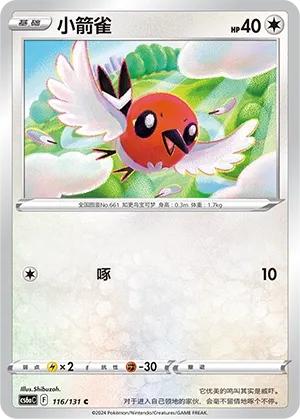 Fletchling (Shadow of the Blue Sea (Roar) 116/131) #116