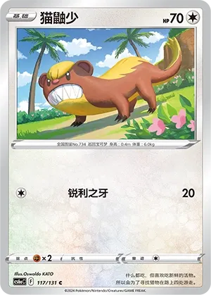 Yungoos (Shadow of the Blue Sea (Roar) 117/131) #117
