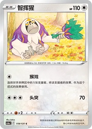 Oranguru (Shadow of the Blue Sea (Roar) 119/131) #119