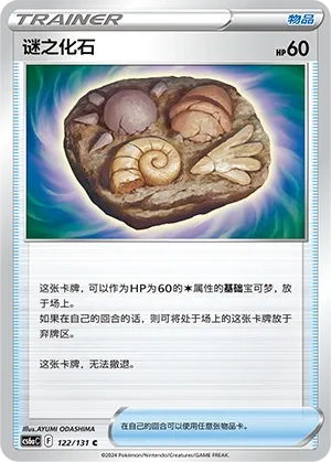 Unidentified Fossil (Shadow of the Blue Sea (Roar) 122/131) #122