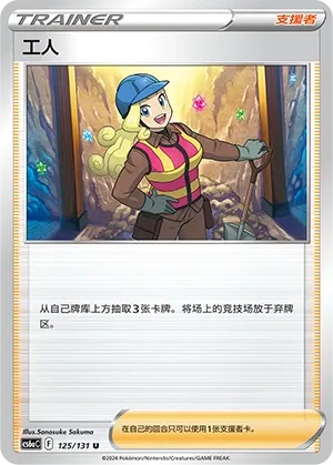 Worker (Shadow of the Blue Sea (Roar) 125/131) #125