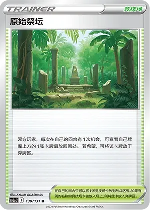 Primordial Altar (Shadow of the Blue Sea (Roar) 130/131) #130
