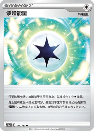 Gift Energy (Shadow of the Blue Sea (Roar) 131/131) #131