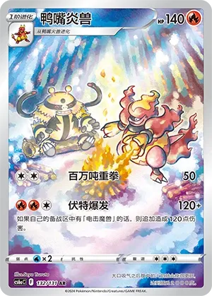 Magmortar (Shadow of the Blue Sea (Roar) 132/131) #132