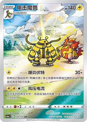 Electivire (Shadow of the Blue Sea (Roar) 133/131) #133
