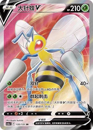 Beedrill V (Shadow of the Blue Sea (Roar) 135/131) #135