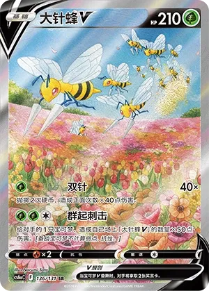 Beedrill V (Shadow of the Blue Sea (Roar) 136/131) #136