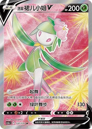 Hisuian Lilligant V (Shadow of the Blue Sea (Roar) 137/131) #137