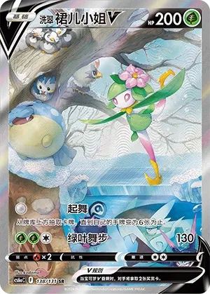 Hisuian Lilligant V (Shadow of the Blue Sea (Roar) 138/131) #138