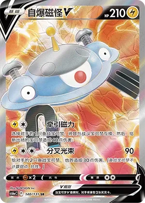 Magnezone V (Shadow of the Blue Sea (Roar) 140/131) #140