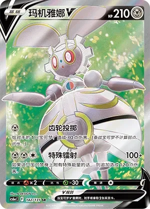 Magearna V (Shadow of the Blue Sea (Roar) 142/131) #142