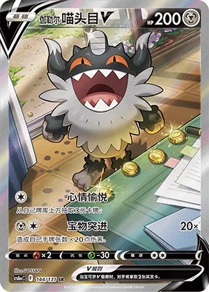 Galarian Perrserker V (Shadow of the Blue Sea (Roar) 144/131) #144