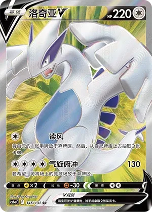 Lugia V (Shadow of the Blue Sea (Roar) 145/131) #145