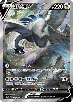 Lugia V (Shadow of the Blue Sea (Roar) 146/131) #146