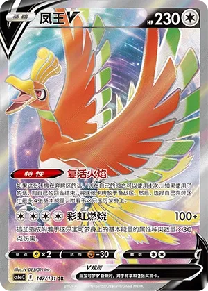 Ho-Oh V (Shadow of the Blue Sea (Roar) 147/131) #147
