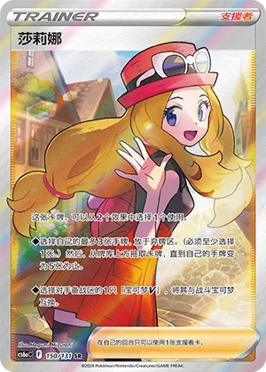 Serena (Shadow of the Blue Sea (Roar) 150/131) #150