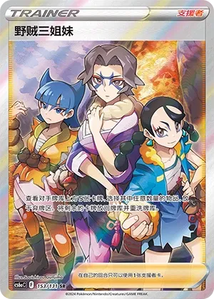 Miss Fortune Sisters (Shadow of the Blue Sea (Roar) 153/131) #153