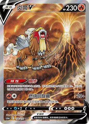Entei V (Shadow of the Blue Sea (Roar) 154/131) #154