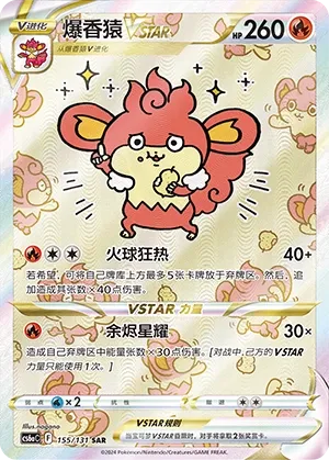 Simisear VSTAR (Shadow of the Blue Sea (Roar) 155/131) #155