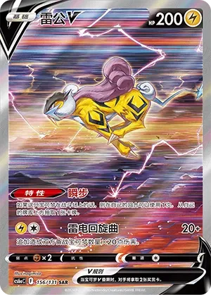 Raikou V (Shadow of the Blue Sea (Roar) 156/131) #156