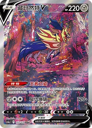 Zamazenta V (Shadow of the Blue Sea (Roar) 157/131) #157