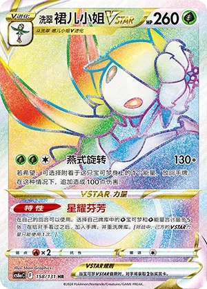Hisuian Lilligant VSTAR (Shadow of the Blue Sea (Roar) 158/131) #158