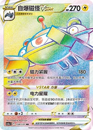 Magnezone VSTAR (Shadow of the Blue Sea (Roar) 159/131) #159