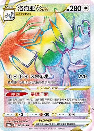 Lugia VSTAR (Shadow of the Blue Sea (Roar) 161/131) #161