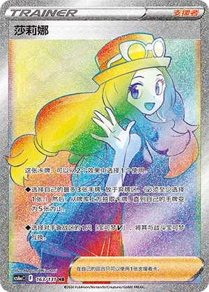 Serena (Shadow of the Blue Sea (Roar) 163/131) #163