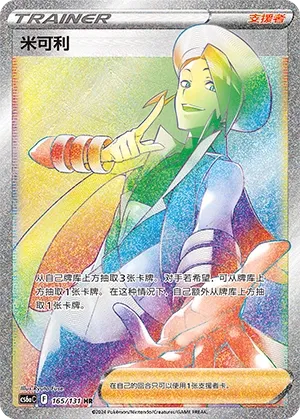 Wallace (Shadow of the Blue Sea (Roar) 165/131) #165