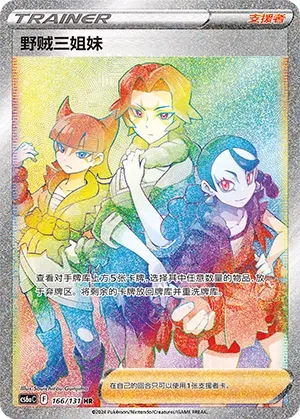 Miss Fortune Sisters (Shadow of the Blue Sea (Roar) 166/131) #166