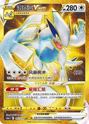 Lugia VSTAR (Shadow of the Blue Sea (Roar) 167/131) #167