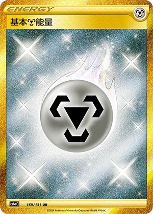 Metal Energy (Shadow of the Blue Sea (Roar) 169/131) #169